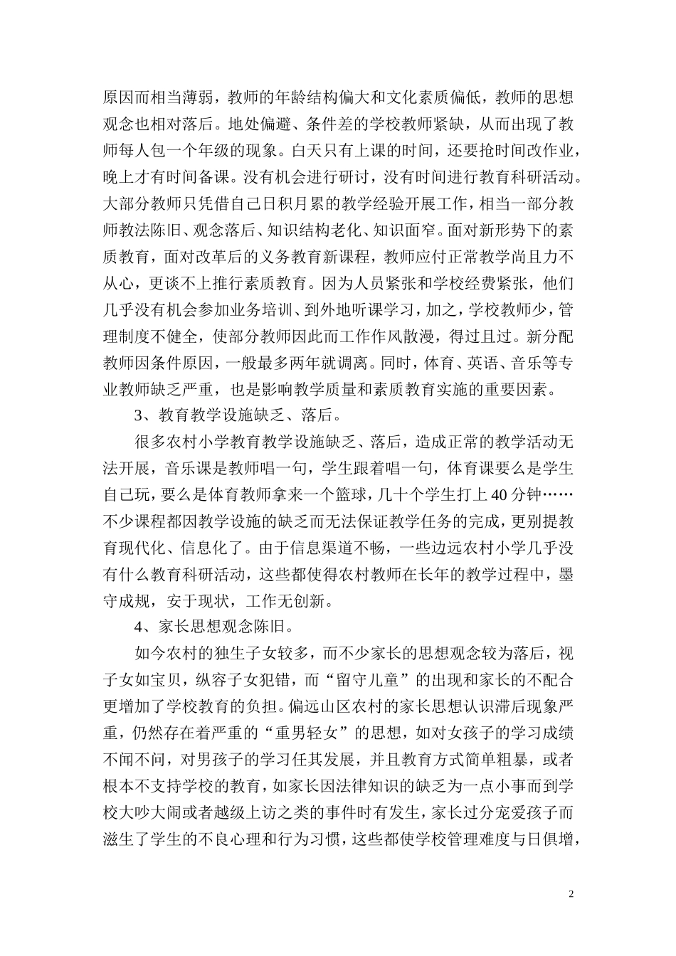 农村教育存在的问题_第2页