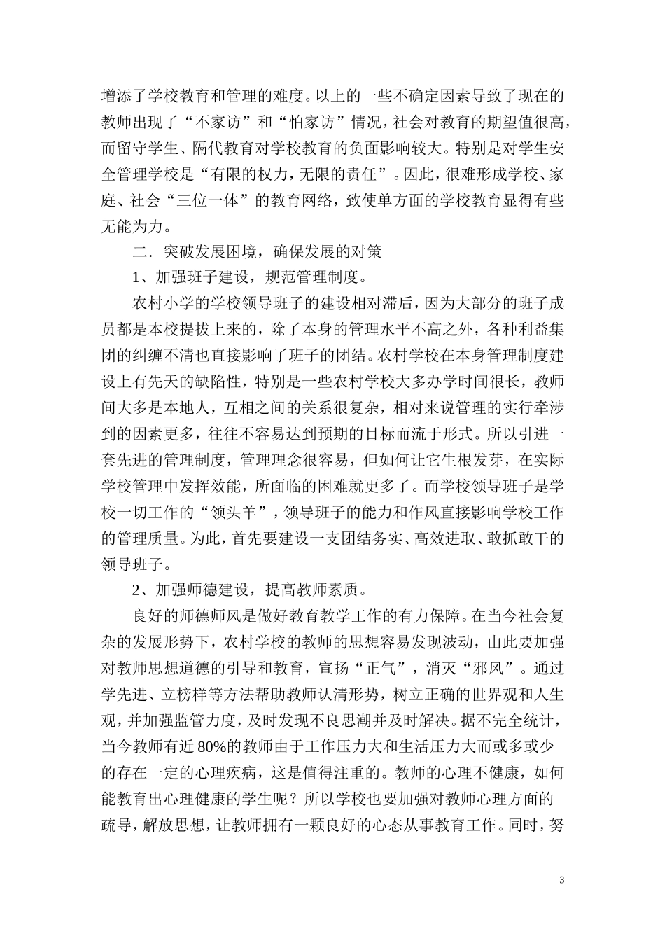 农村教育存在的问题_第3页