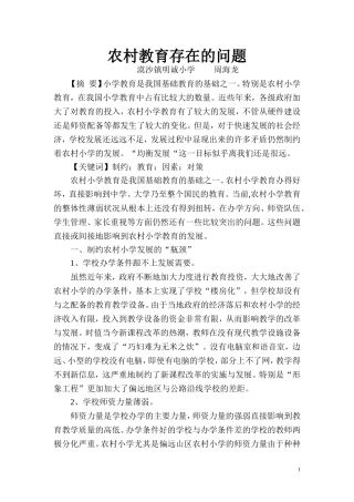农村教育存在的问题
