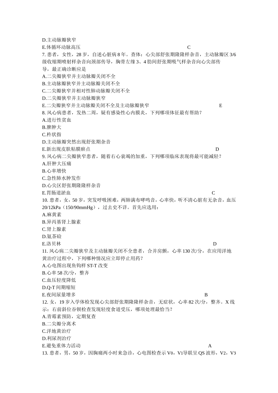 内科主治医师中级职称考试试题及答案_第2页