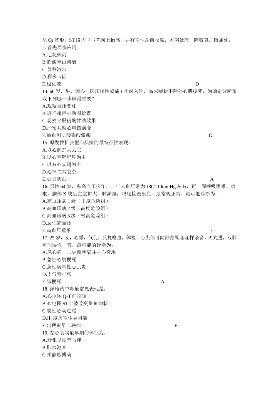 内科主治医师中级职称考试试题及答案_第3页