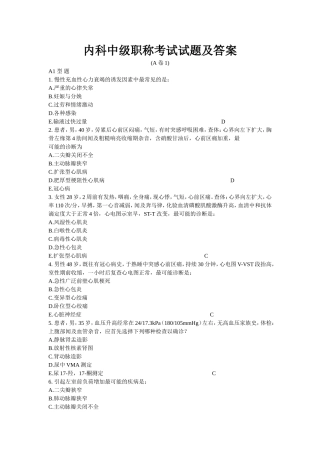 内科主治医师中级职称考试试题及答案