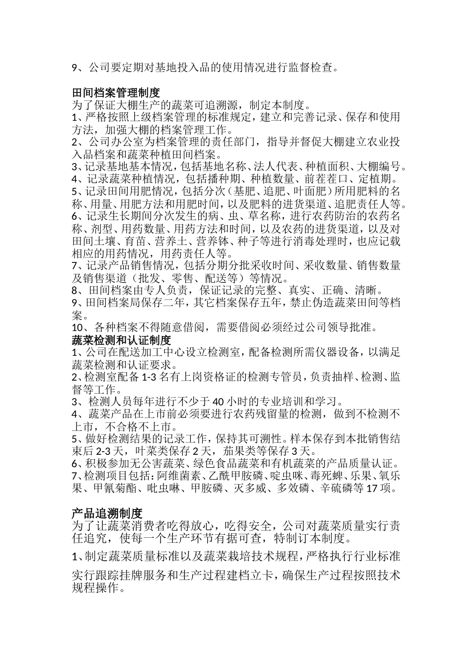 农产品质量追溯体系工作内容、流程、制度_第3页