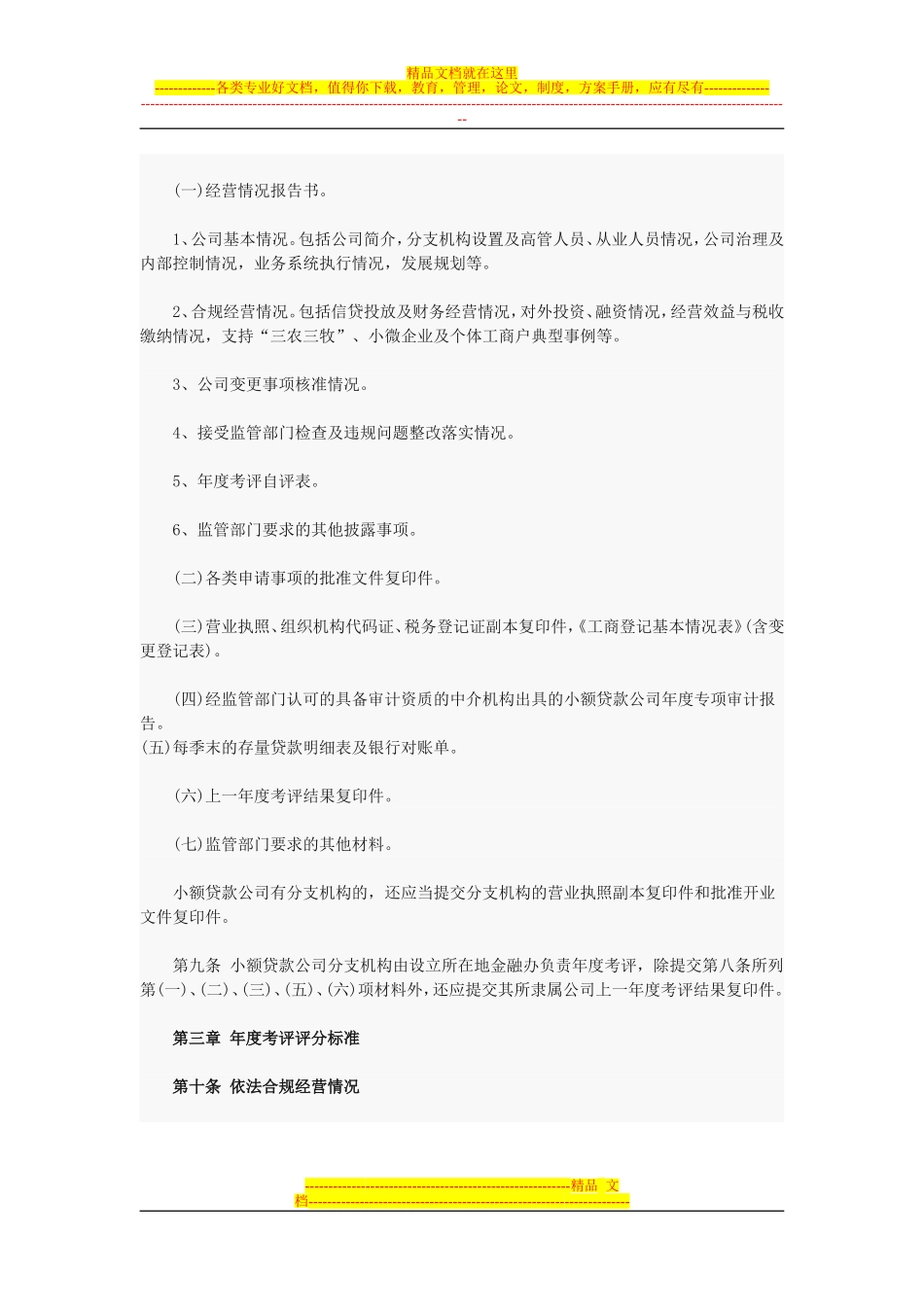 内蒙古自治区小额贷款公司年度考核评价办法(试行)_第2页