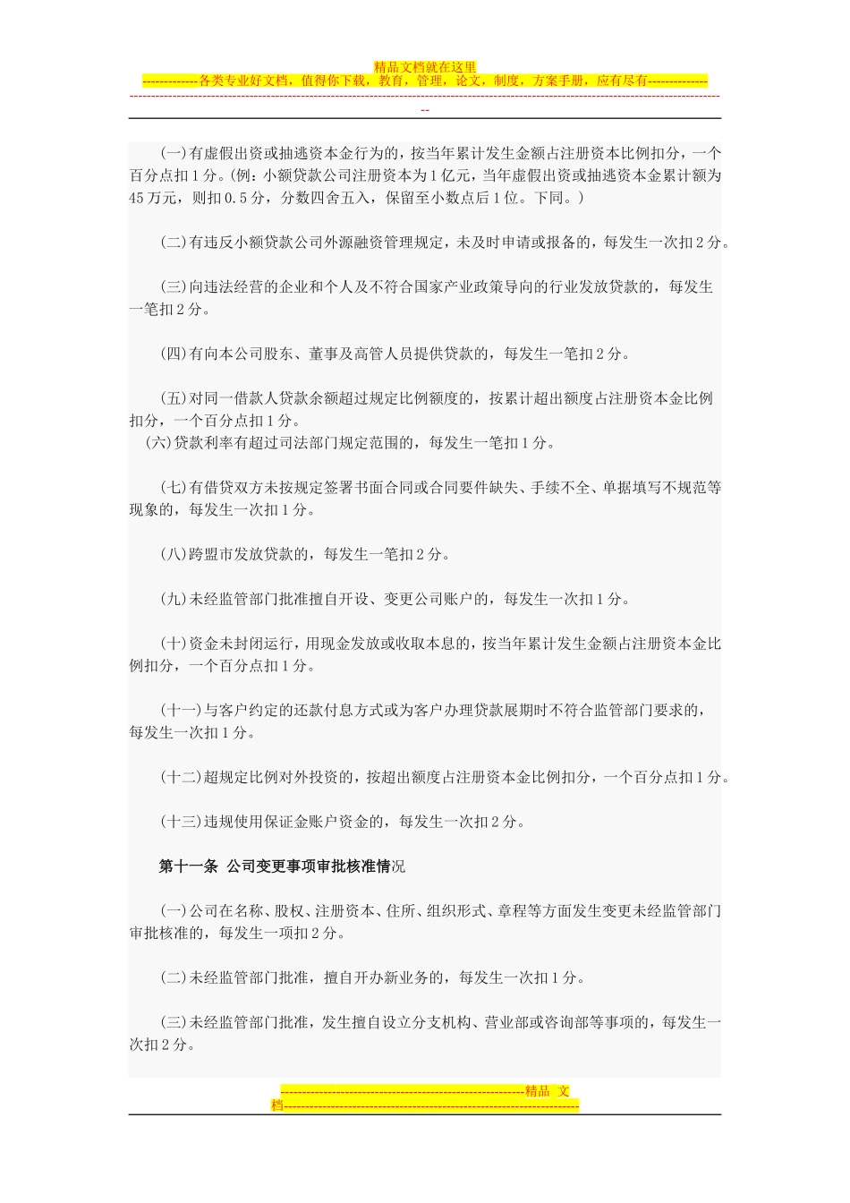 内蒙古自治区小额贷款公司年度考核评价办法(试行)_第3页