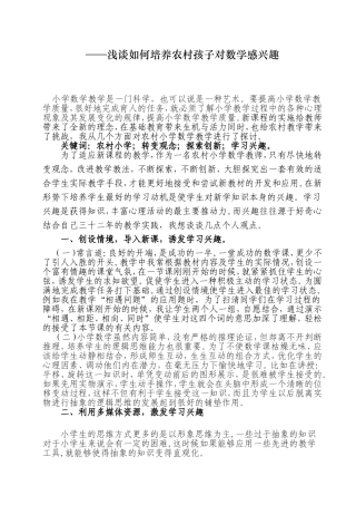 农村小学数学论文：浅谈农村小学数学教学[1]