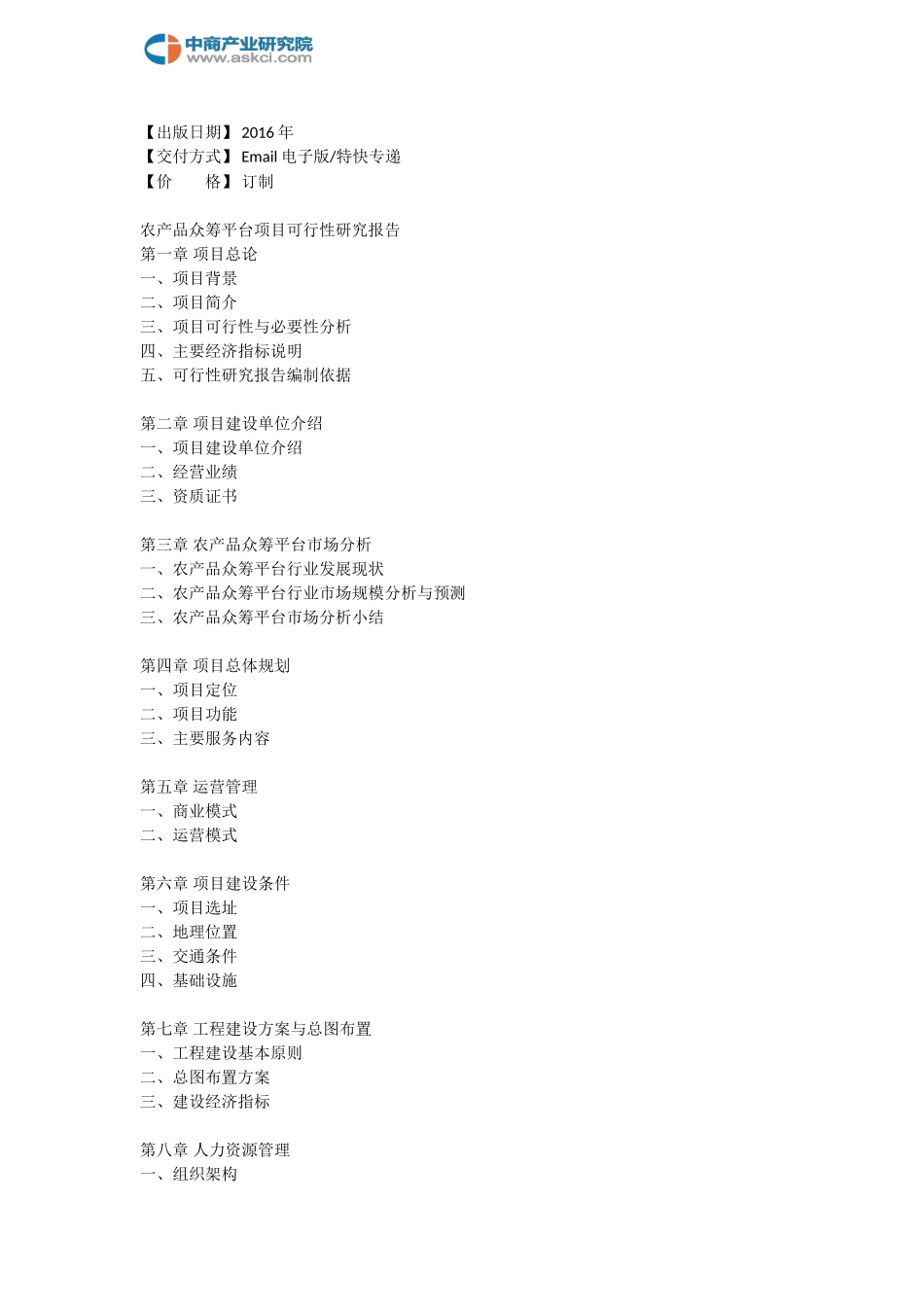 农产品众筹平台可行性研究报告_第3页