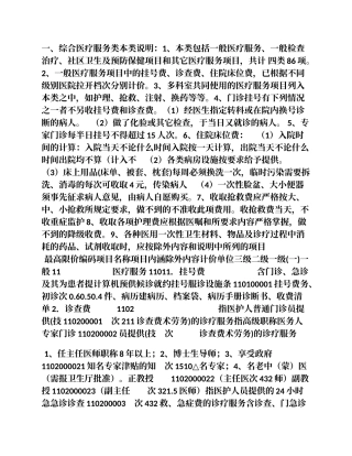 内蒙古自治区医疗服务项目价格表(全)