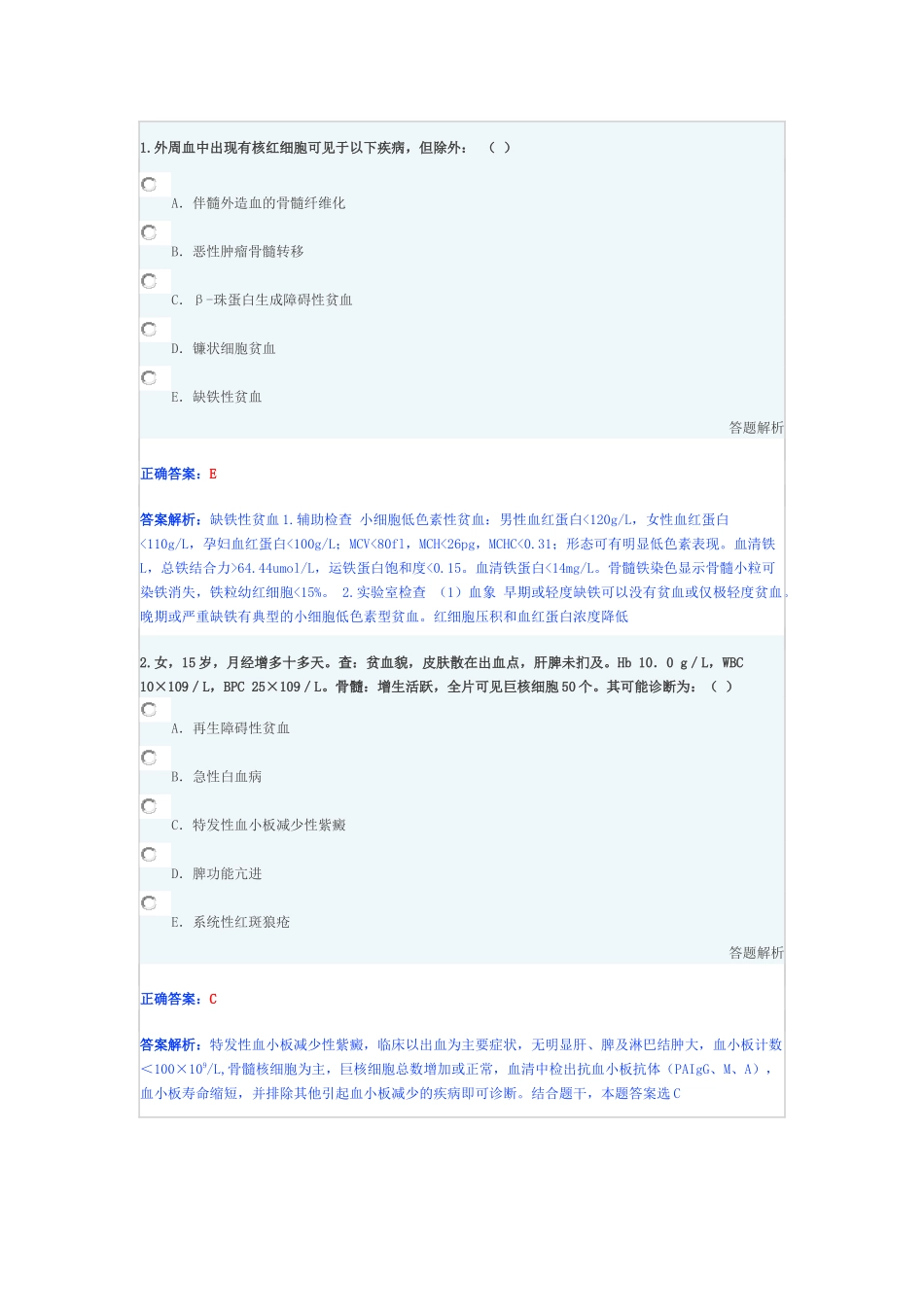 内科专业人员模拟卷子4_第1页