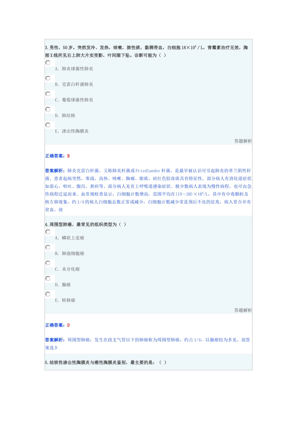 内科专业人员模拟卷子4_第2页
