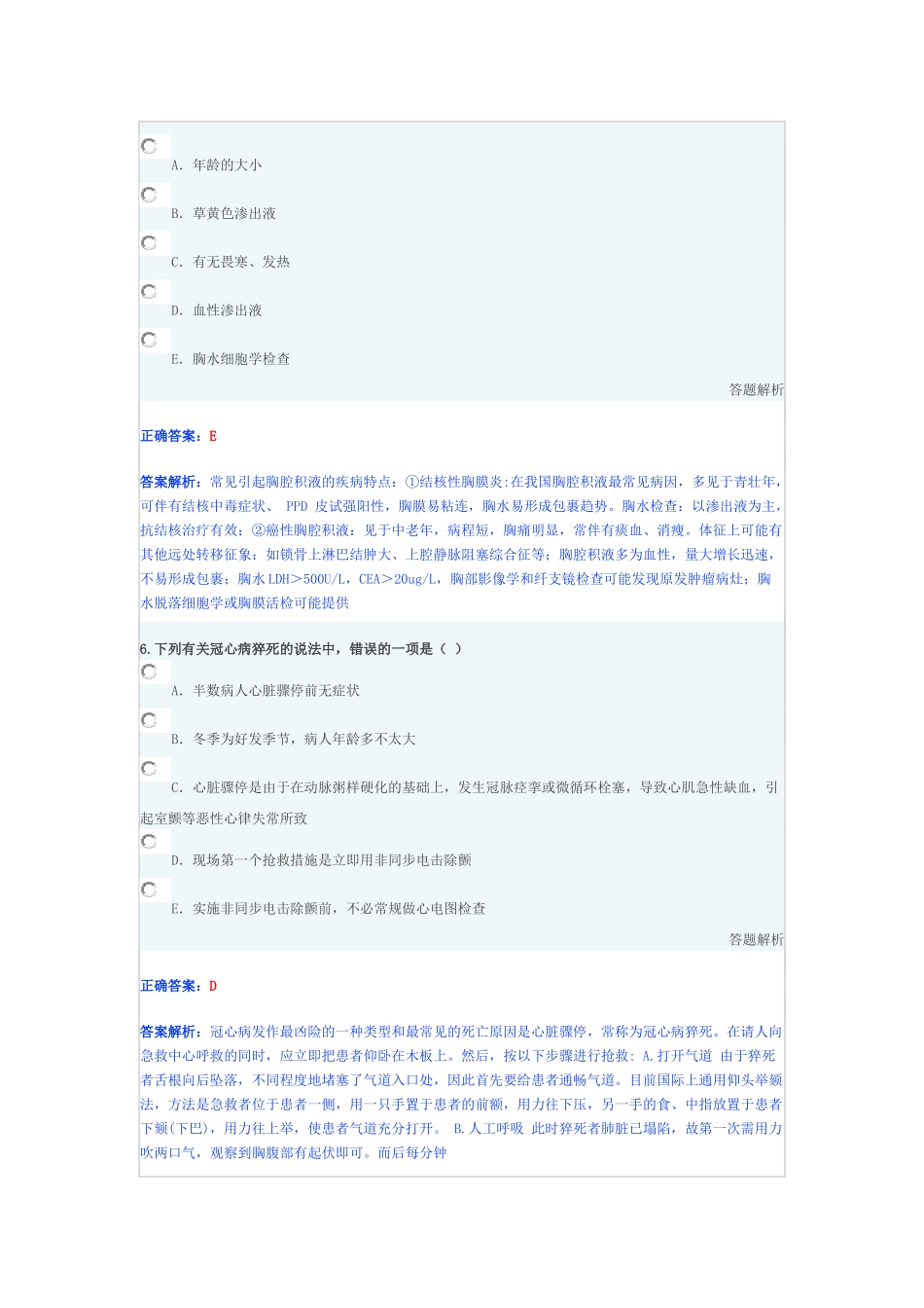 内科专业人员模拟卷子4_第3页