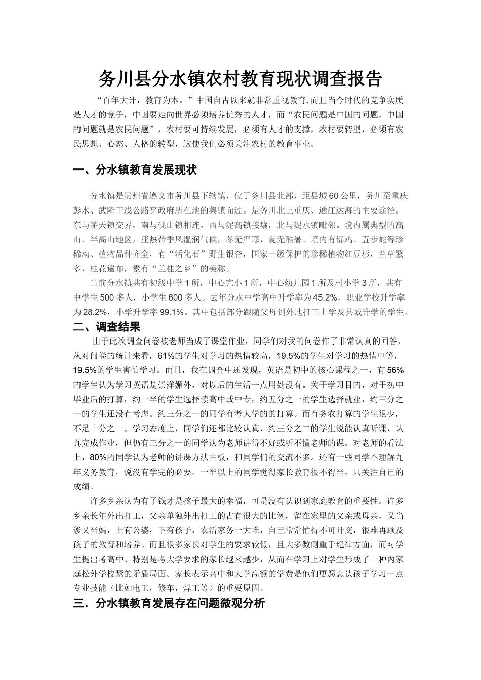 农村教育发展现状调研报告_第2页