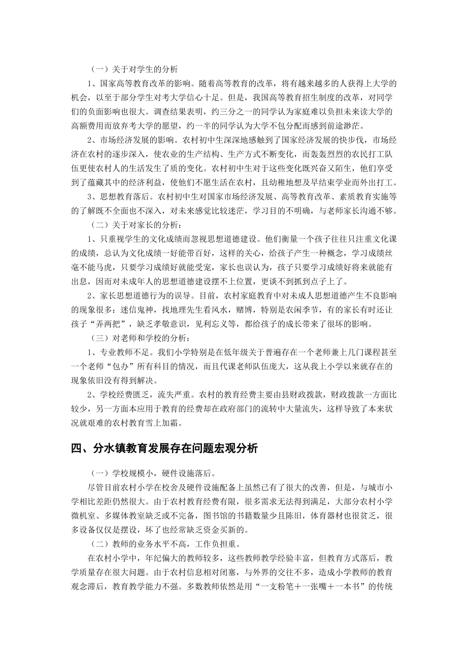 农村教育发展现状调研报告_第3页