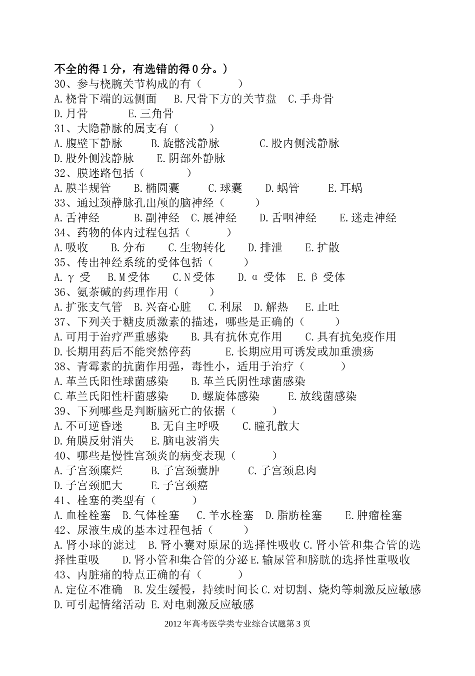 内蒙古自治区医学类2012年高考题_第3页