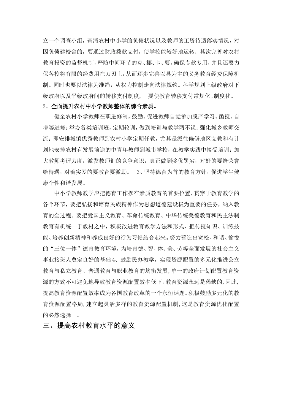 农村教育教学资源现状的调查与分析-20130522_第3页