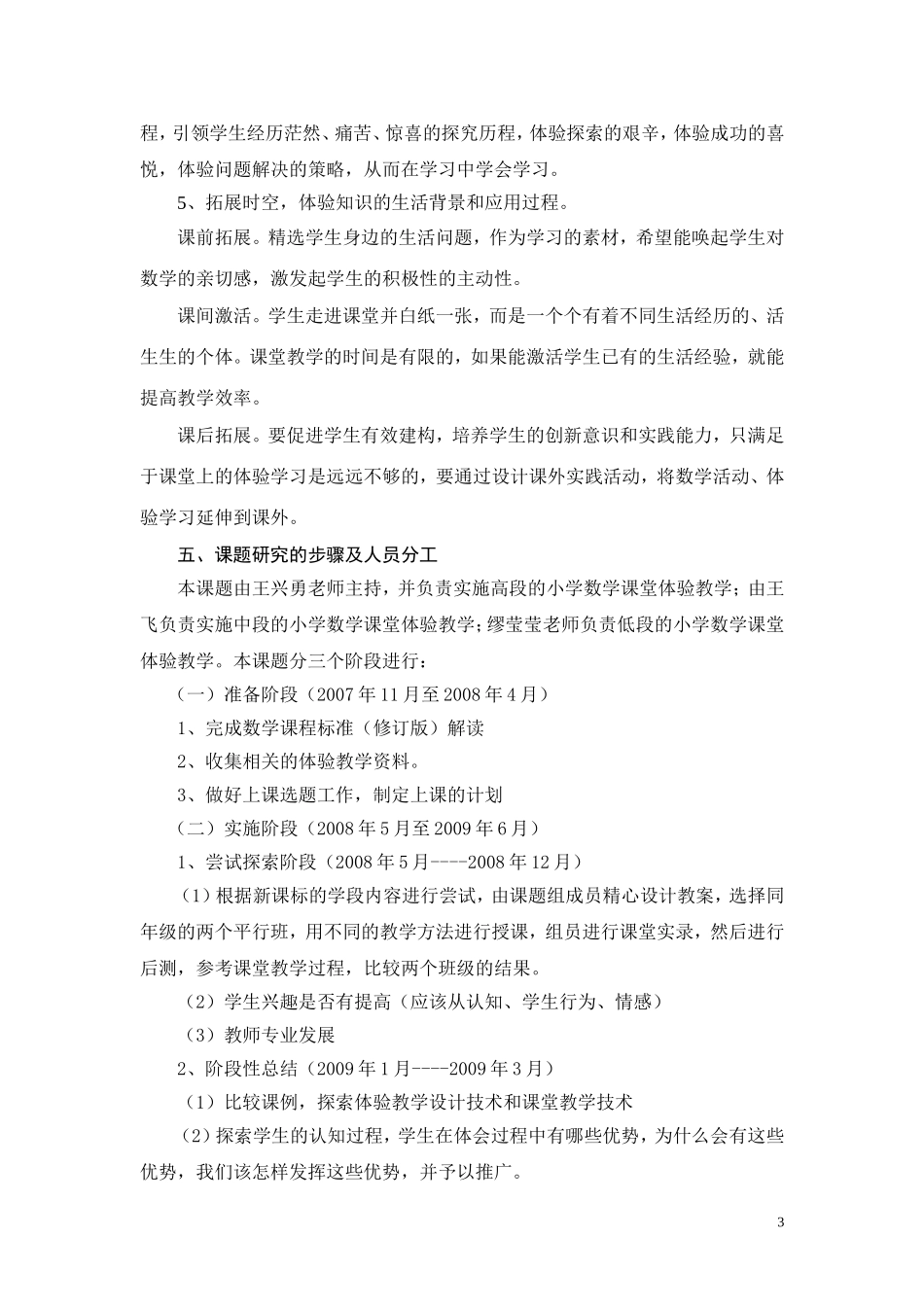 农村小学数学体验教学实践与研究_第3页