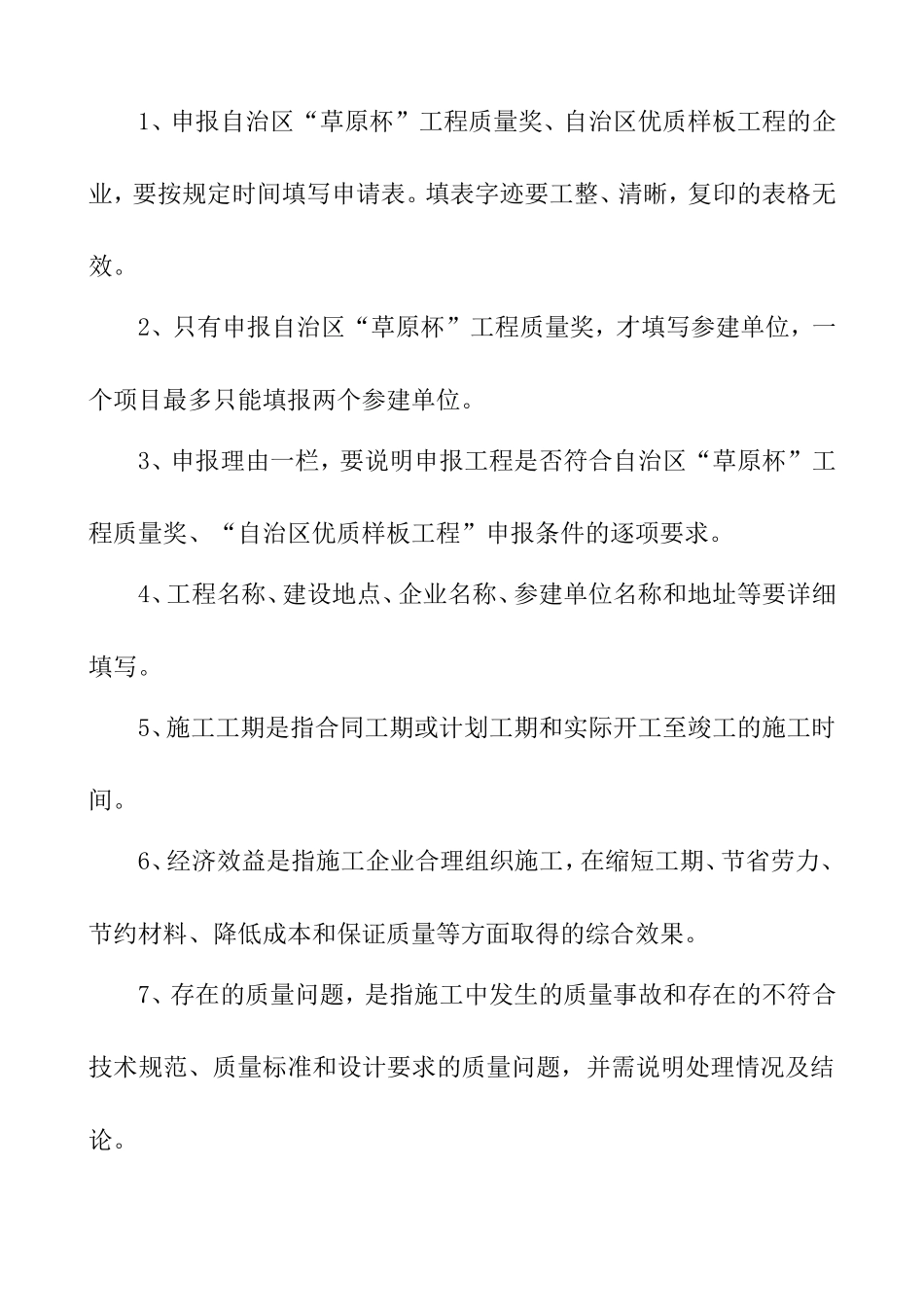 内蒙古自治区优质样板工程申报表_第2页