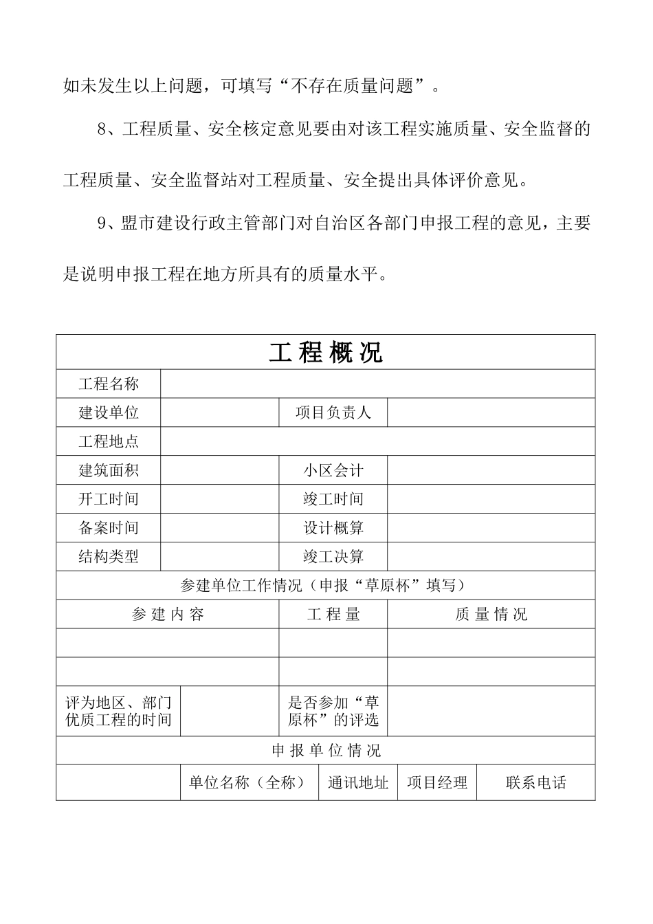 内蒙古自治区优质样板工程申报表_第3页