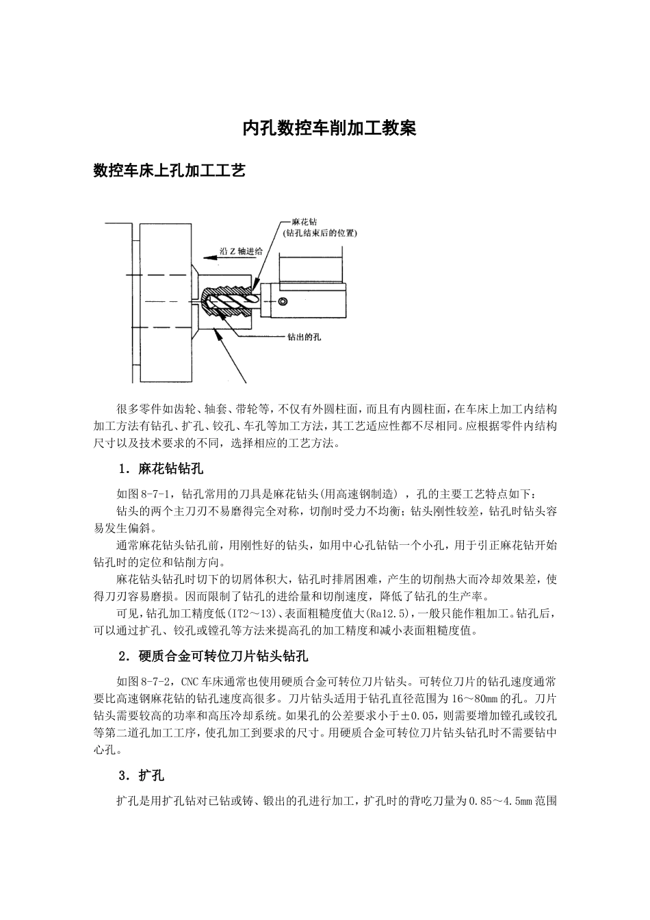 内孔数控车削加工(编程)教案_第1页