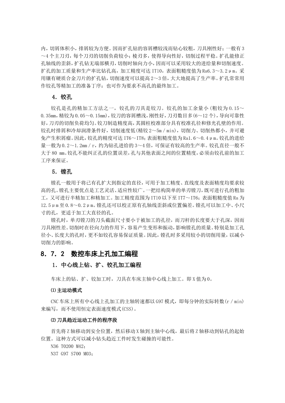 内孔数控车削加工(编程)教案_第2页