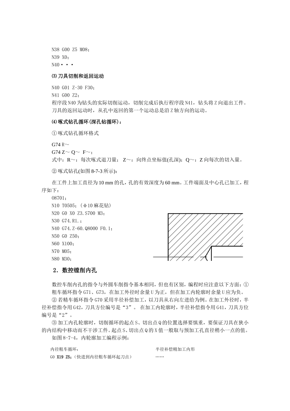 内孔数控车削加工(编程)教案_第3页