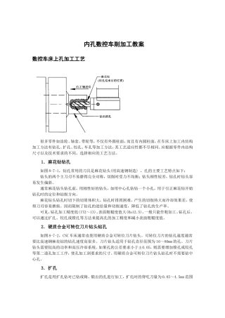 内孔数控车削加工(编程)教案