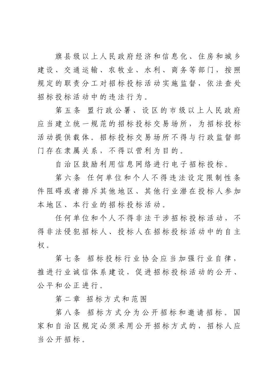 内蒙古自治区招投标实施办法_第2页