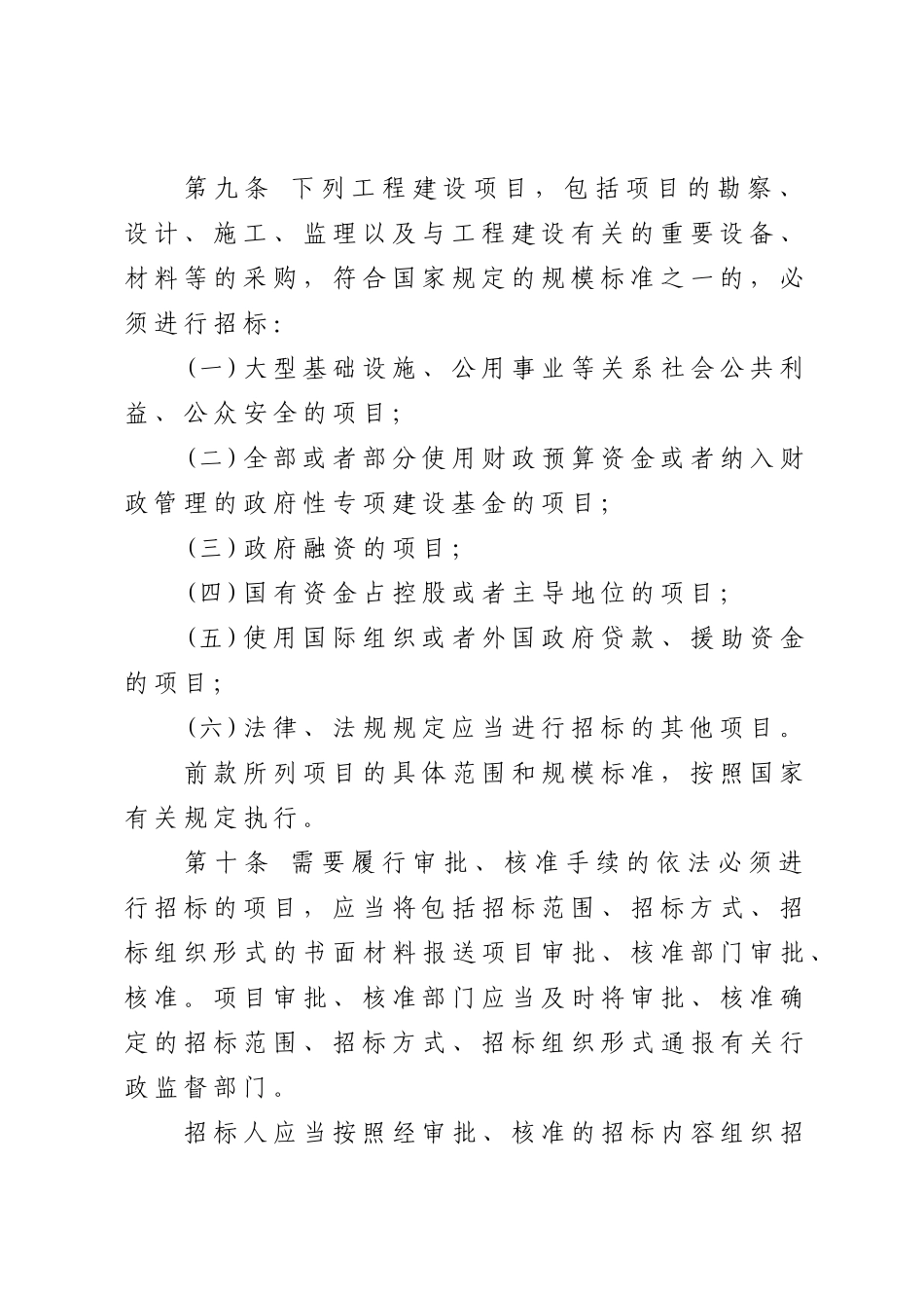 内蒙古自治区招投标实施办法_第3页