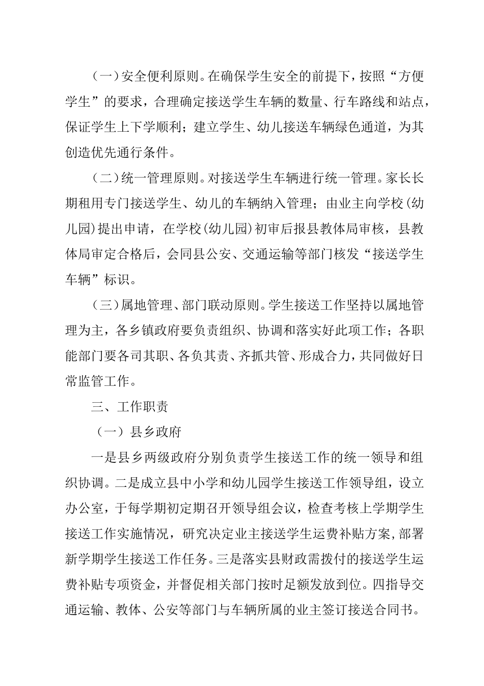 农村接送学生车辆管理工作实施方案(草案)_第2页