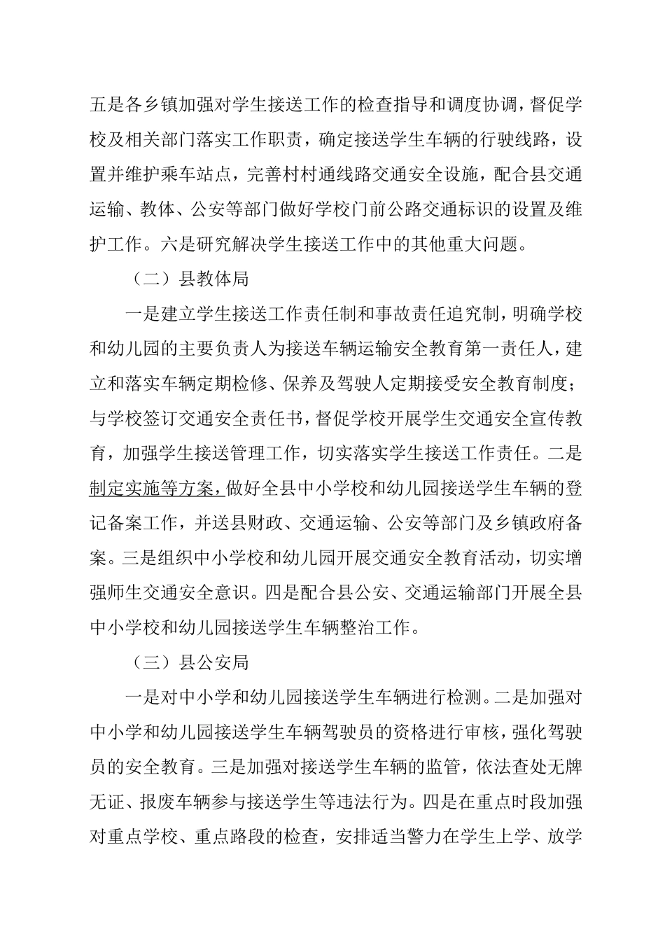 农村接送学生车辆管理工作实施方案(草案)_第3页