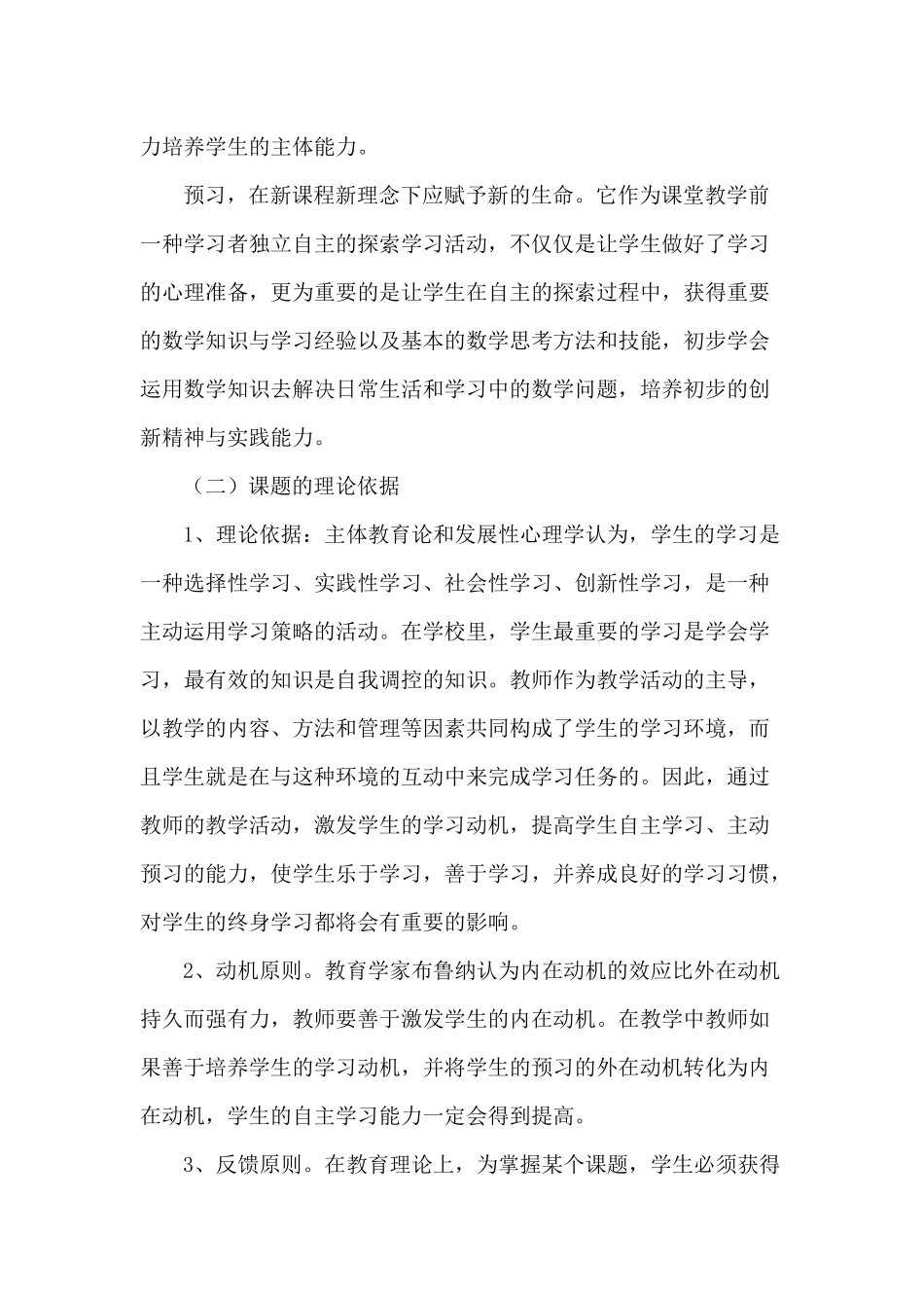 农村小学数学有效预习的方法研究-开题报告_第3页