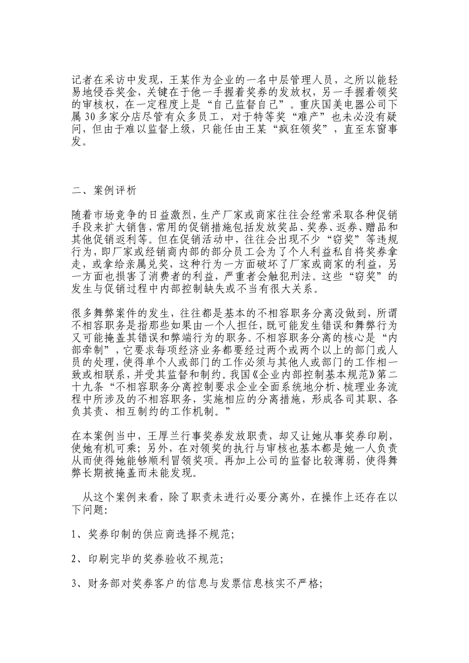 内控案例专栏_第2页