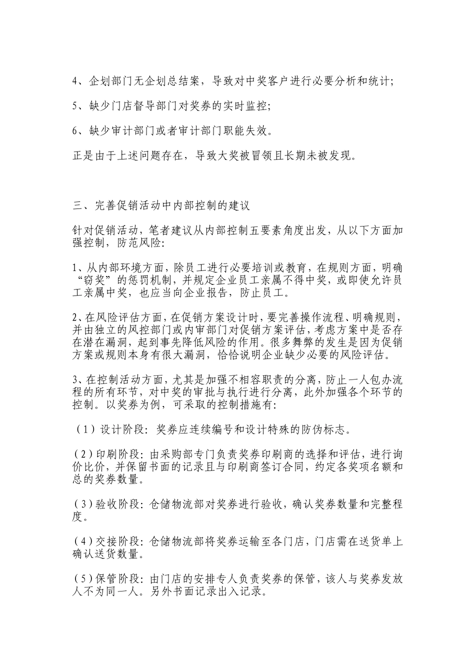 内控案例专栏_第3页