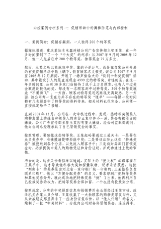 内控案例专栏