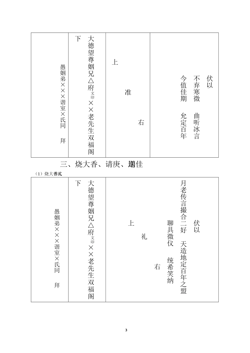 农村结婚常用格式_第3页