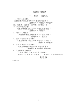 农村结婚常用格式
