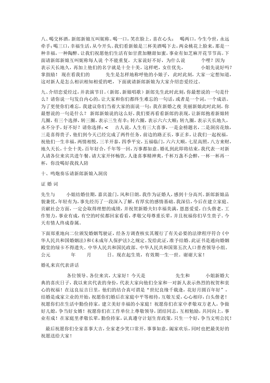 农村结婚典礼常用司仪程序_第2页