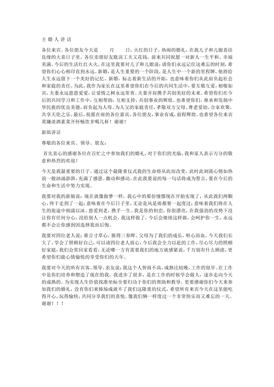 农村结婚典礼常用司仪程序_第3页