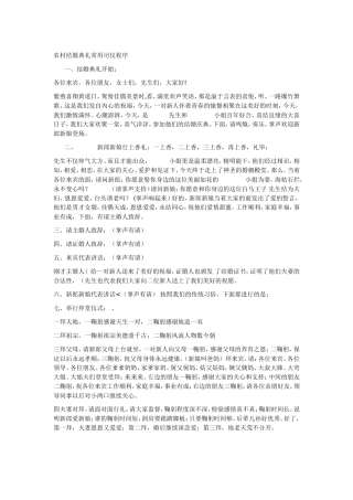 农村结婚典礼常用司仪程序