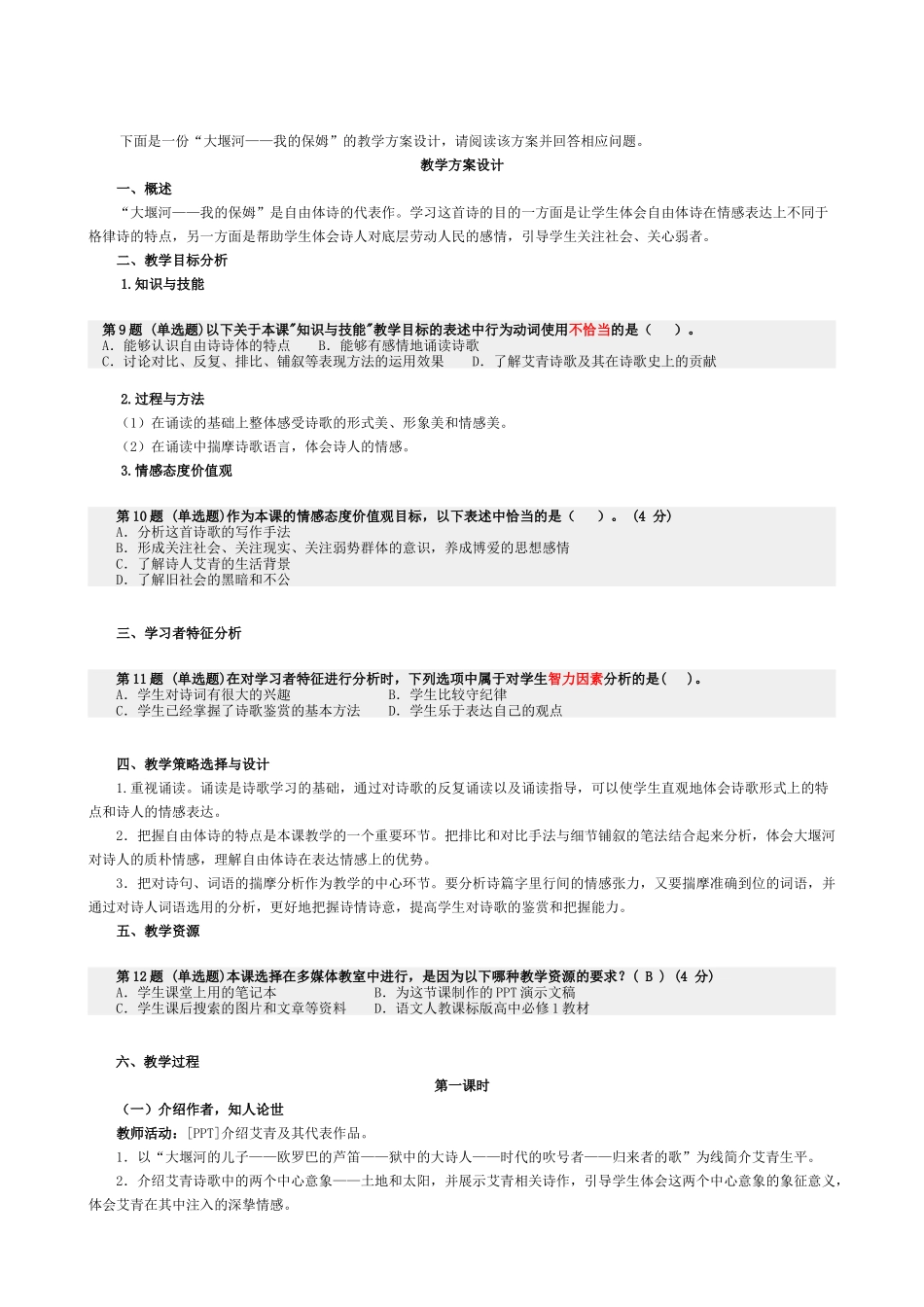 内蒙古自治区中小学教师教育技术水平(初级)试卷5(试卷科目：中学语文)_第2页