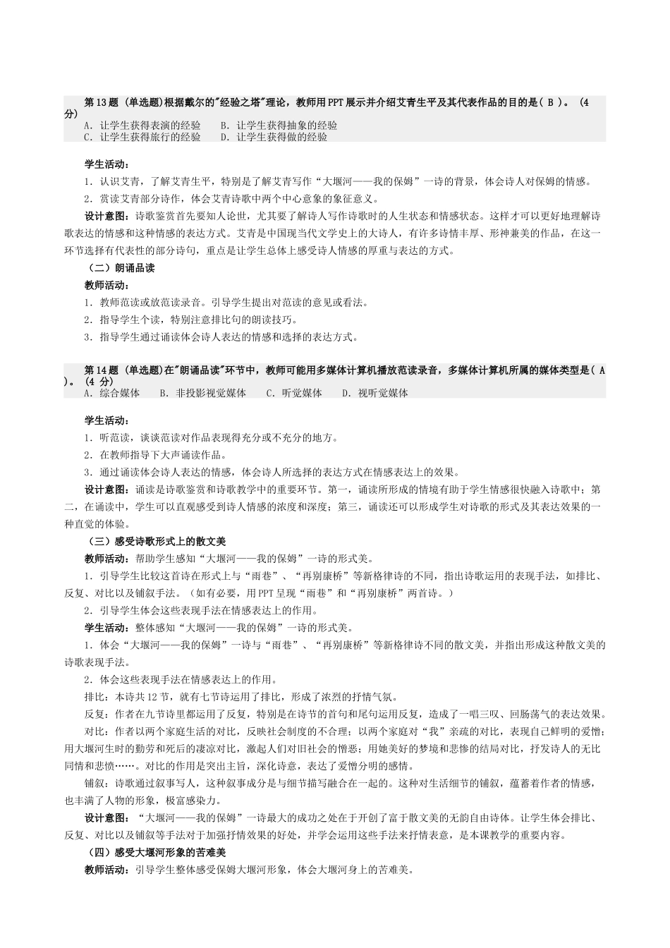 内蒙古自治区中小学教师教育技术水平(初级)试卷5(试卷科目：中学语文)_第3页