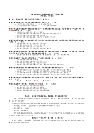内蒙古自治区中小学教师教育技术水平(初级)试卷5(试卷科目：中学语文)