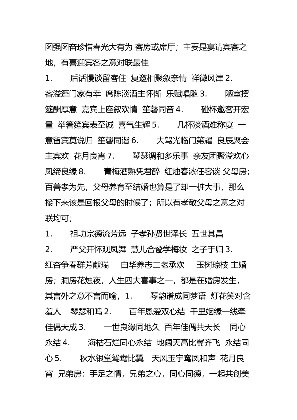 农村结婚对联大全(附各个房门)_第2页