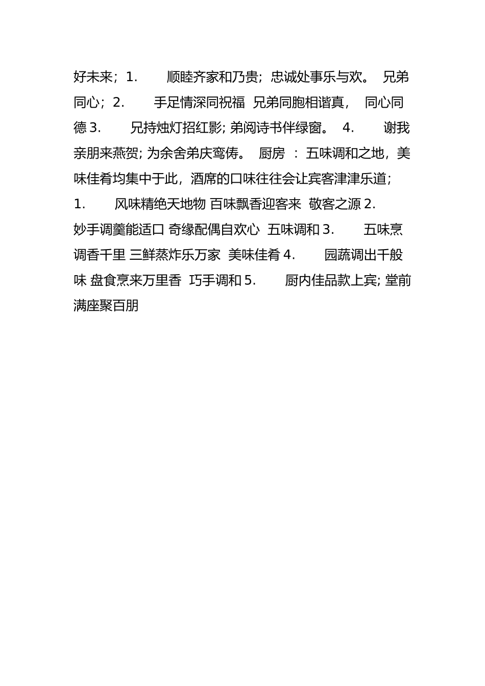 农村结婚对联大全(附各个房门)_第3页