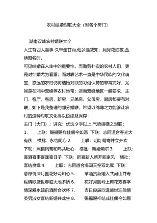 农村结婚对联大全(附各个房门)