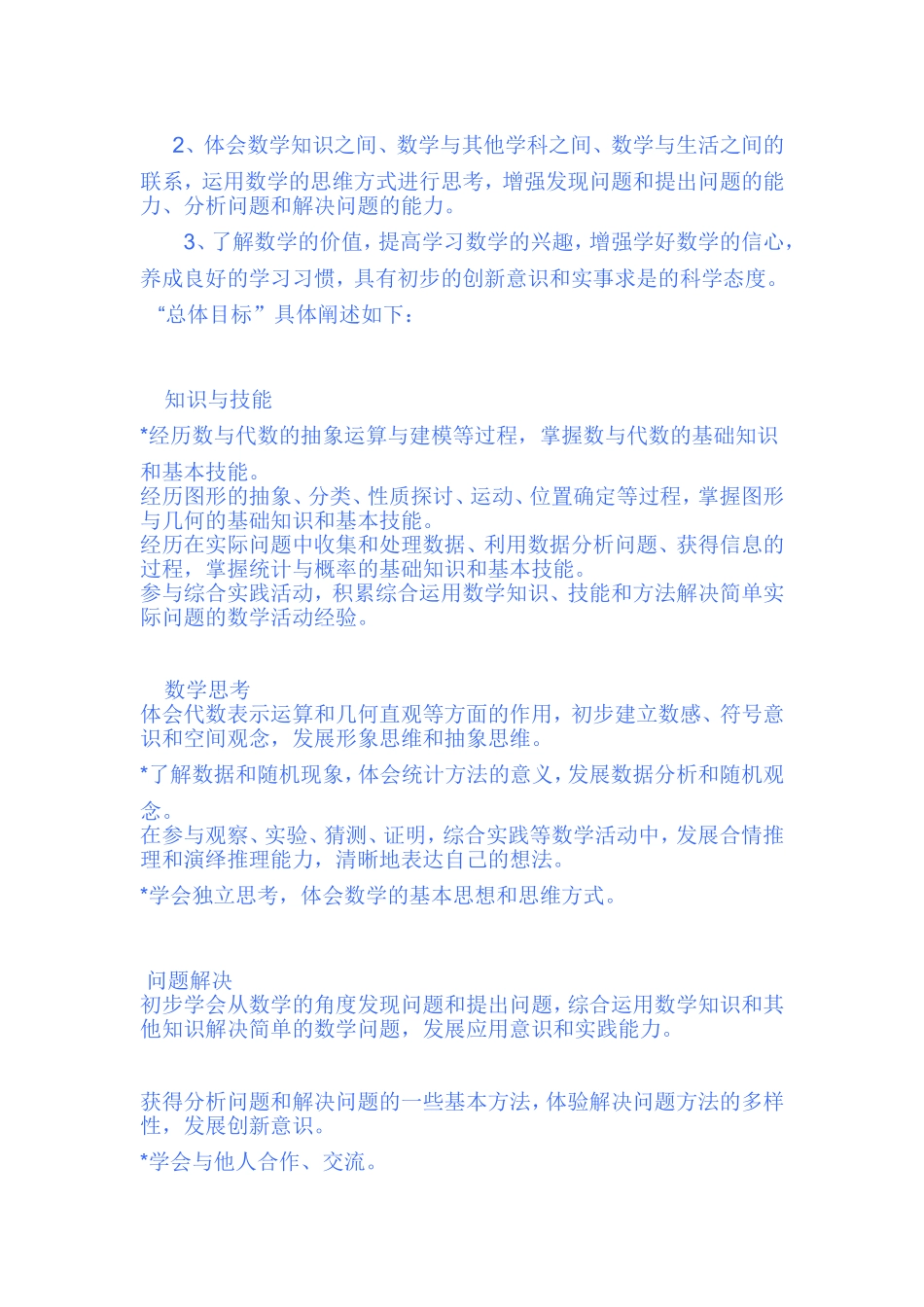 农村小学数学综合实践课初探_第2页