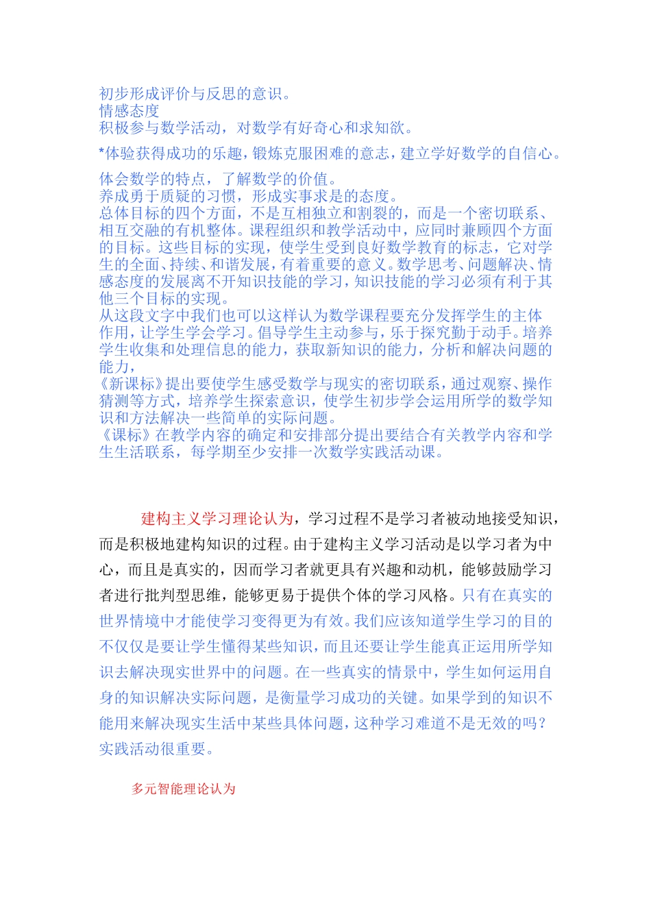 农村小学数学综合实践课初探_第3页