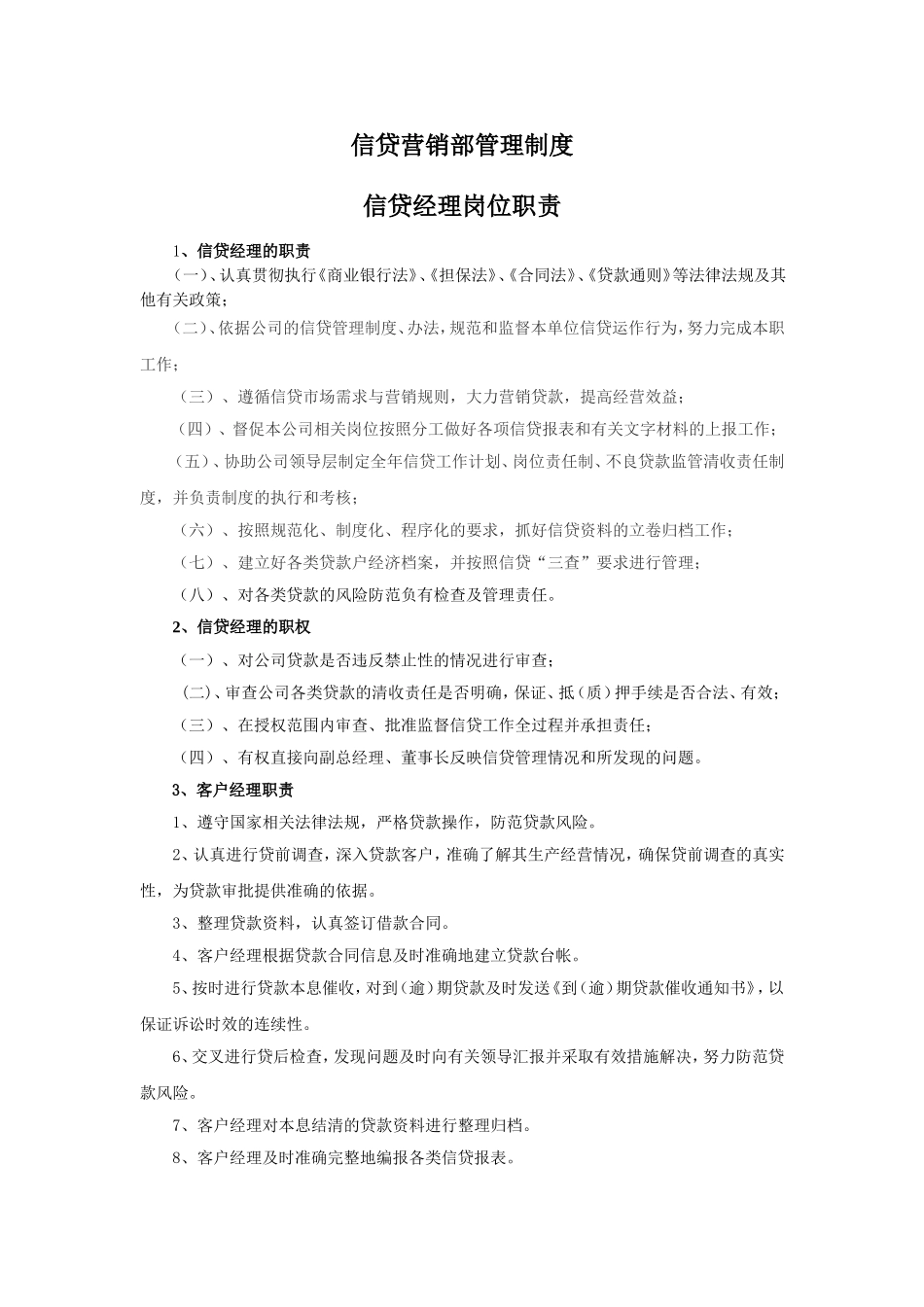 内控岗位细则_第1页