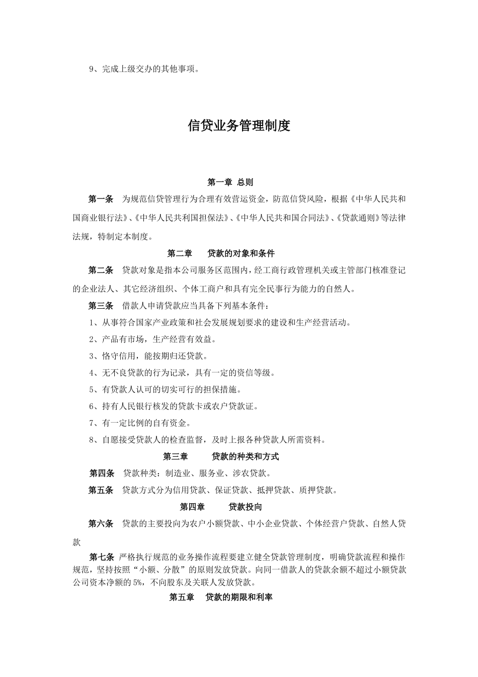 内控岗位细则_第2页