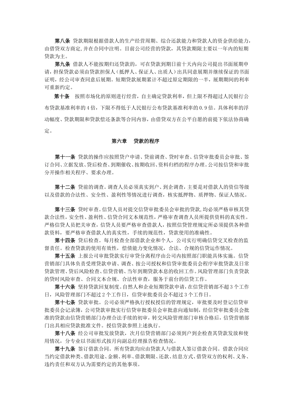 内控岗位细则_第3页